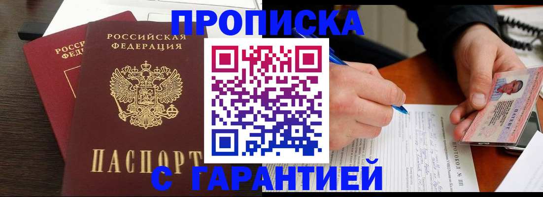 прописка в Калининске