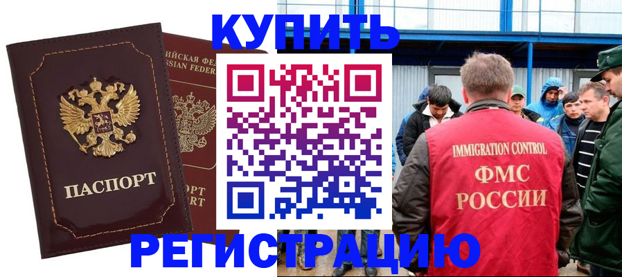 прописка регистрация в Калининске