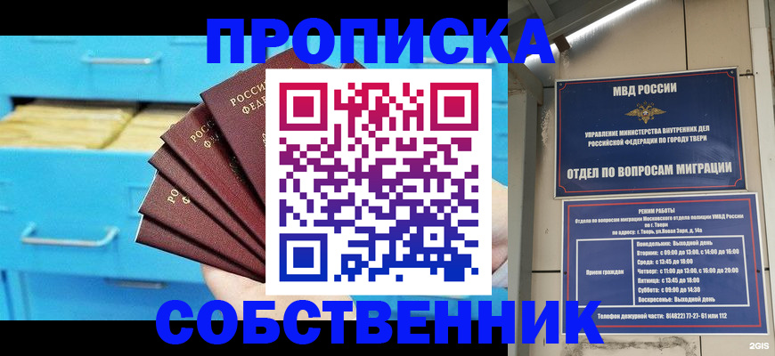 прописка 2025 в Калининске